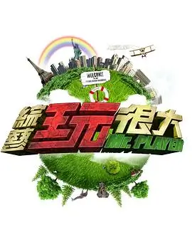 综艺 快乐星期天 2025 搞笑综艺